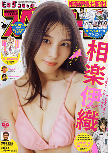 ビッグコミックスペリオール第24号 | ビッグコミックBROS.NET（ビッグ