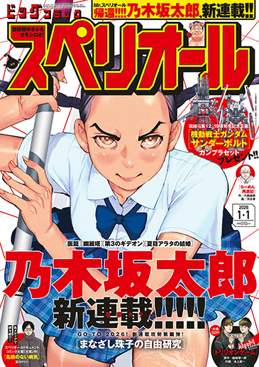 雑誌一覧 | ビッグコミックBROS.NET（ビッグコミックブロス）｜小学館