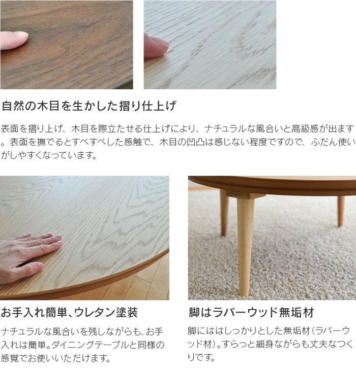 こたつ テーブル 円形 ミュウ 直径90cm ナラ ウォールナット サクラ 丸