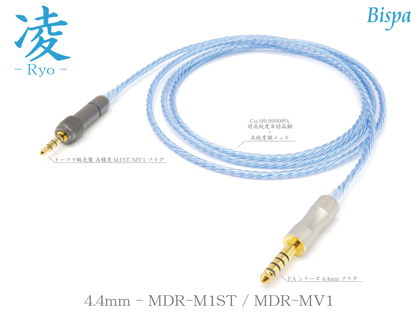 MDR-A M1ST MV1 MOGAMI 2944 4.4mm5極 200cm 凌-Ryo-】4.4mm5極→MDR-M1ST / MV1(BSP-M1ST-UPTCLHPM5) <凌>シリーズ