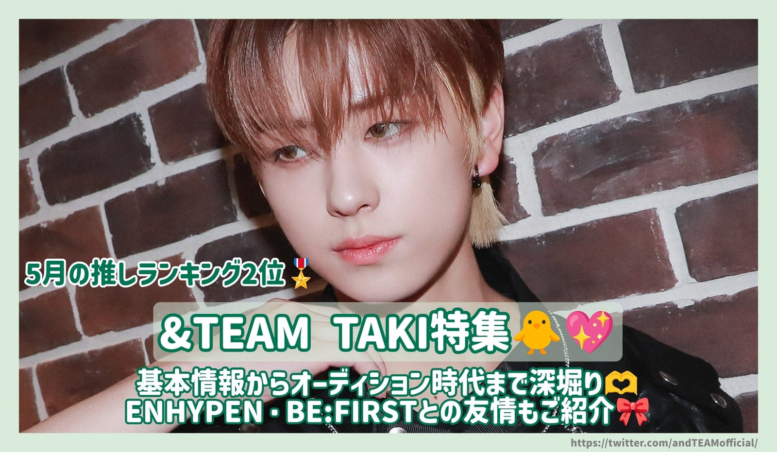 5月の推しﾗﾝｷﾝｸﾞ2位】&TEAM TAKIを深掘り！基本情報からENHYPEN・BE