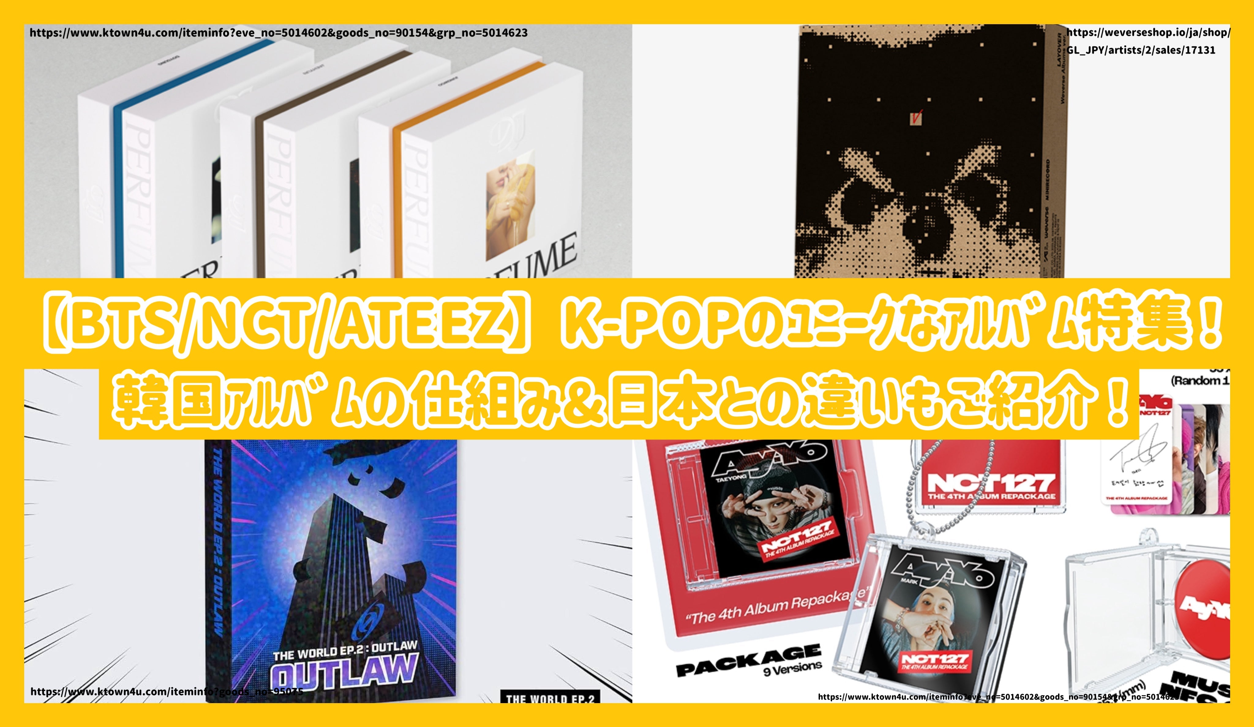 BTS/NCT/ATEEZ】K-POPのﾕﾆｰｸなｱﾙﾊﾞﾑ特集！韓国ｱﾙﾊﾞﾑの仕組み&日本との