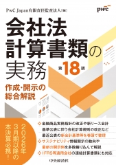 会計実務 | 中央経済社ビジネス専門書オンライン