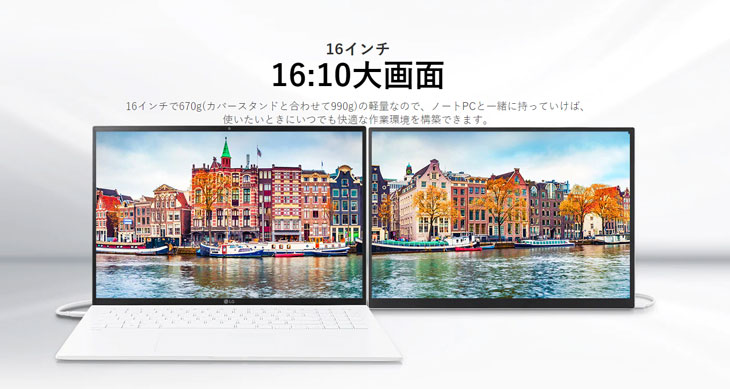 販売終了】LG モバイルモニター 16MQ70【16インチ】セカンドスクリーン