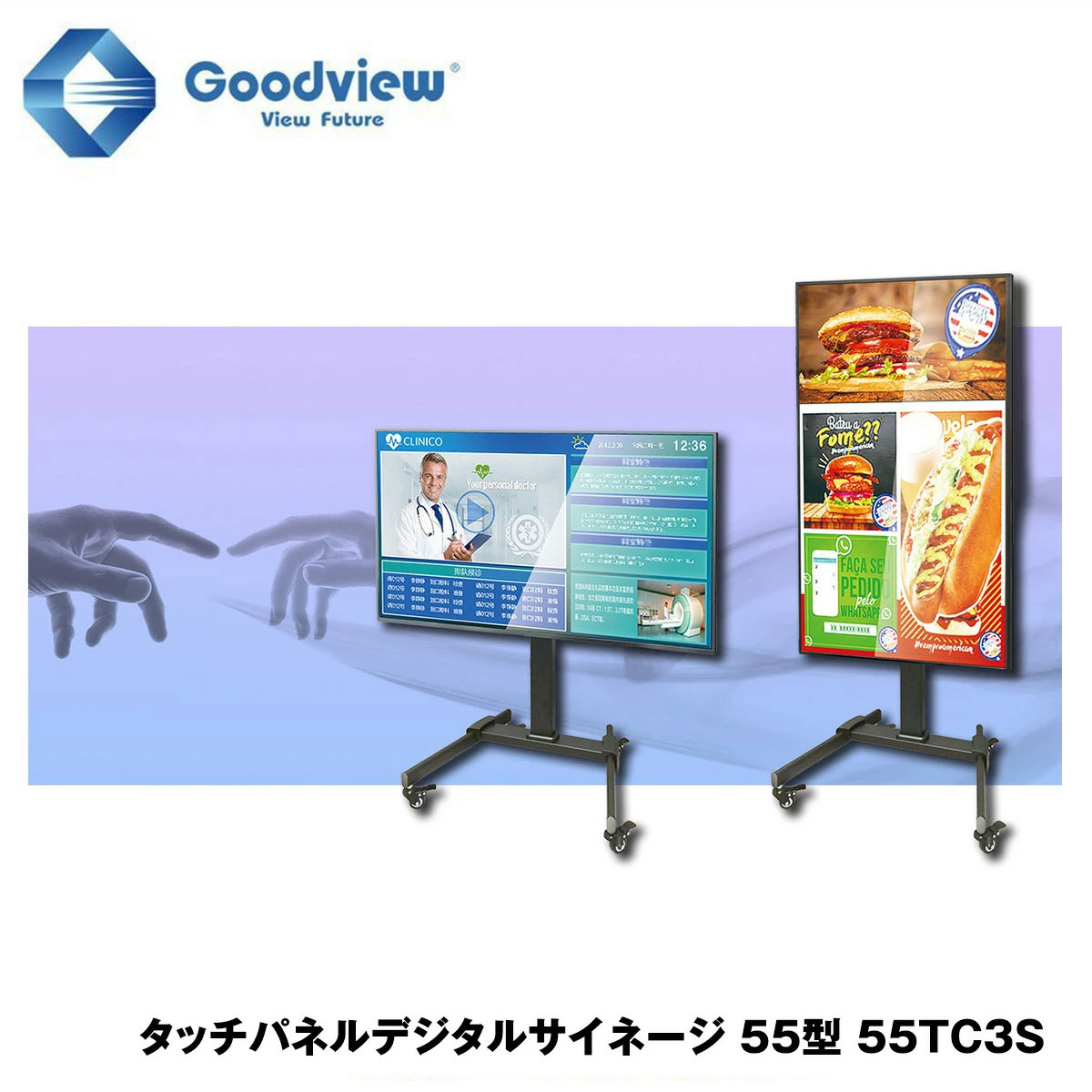 Goodview デジタルサイネージ タッチパネルサイネージ スタンドセット