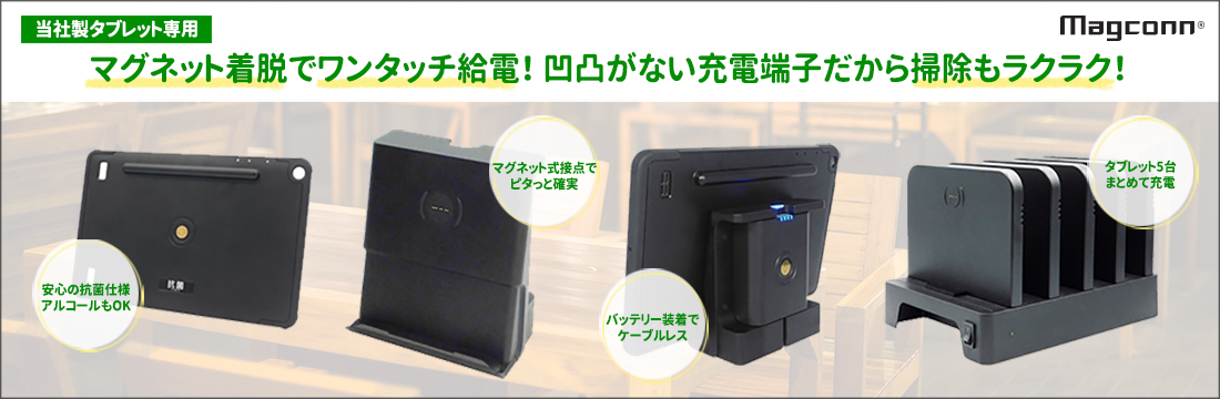 TA2C-DR94G、TA2C-DR9【Androidタブレット】Android10 AC常時給電対応