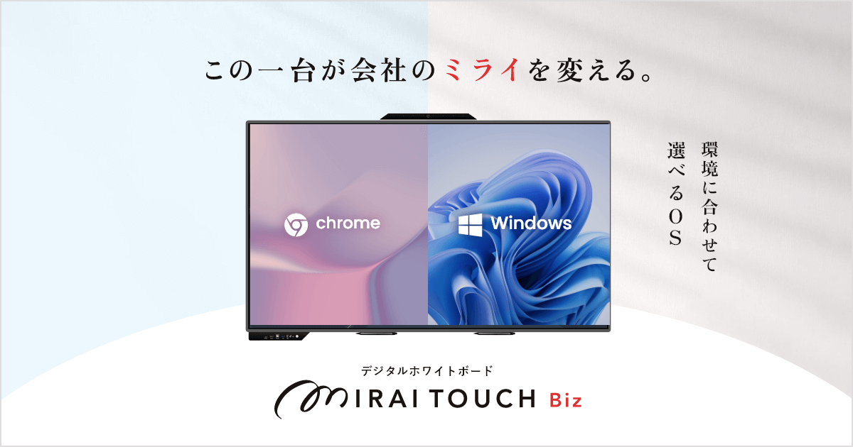 Jabra特別パッケージ電子黒板｜ミライタッチBiz