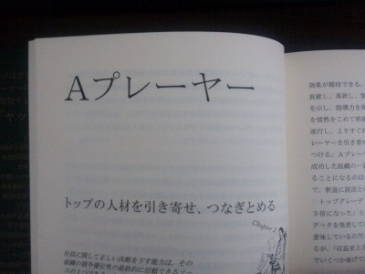 読了後レビュー】「トップグレーディング採用術」（ブラッド・D