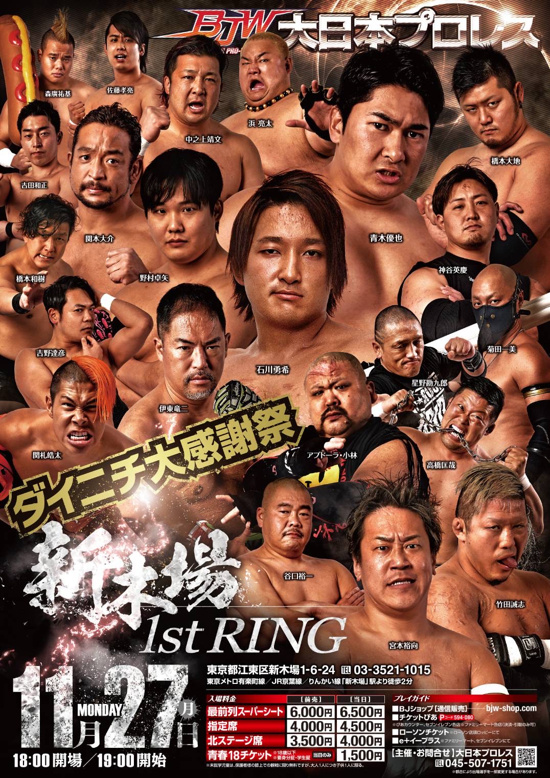 11/27（月）【ニコ生「大日本プロレスch」でPPV生配信】【デスマッチ