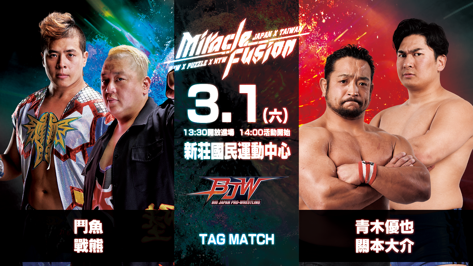 3/1（土）【2025年も台湾大会を開催します!!】BJWx新台湾プロレス