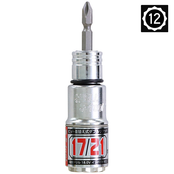 S-tool 17mm/21mm 2サイズ差し替えソケット 5種類｜40V対応 – ぼんてん