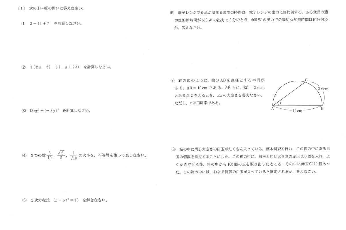 2024(令和6)年度 新潟県公立高校入試】数学〔1〕小問集合 徹底解説