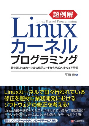 超例解Linuxカーネルプログラミング｜Tech Book Zone Manatee
