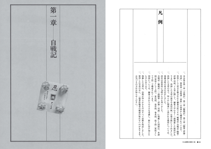 オンデマンド書籍】『大山康晴全集 プレミアムブックス版』第3巻