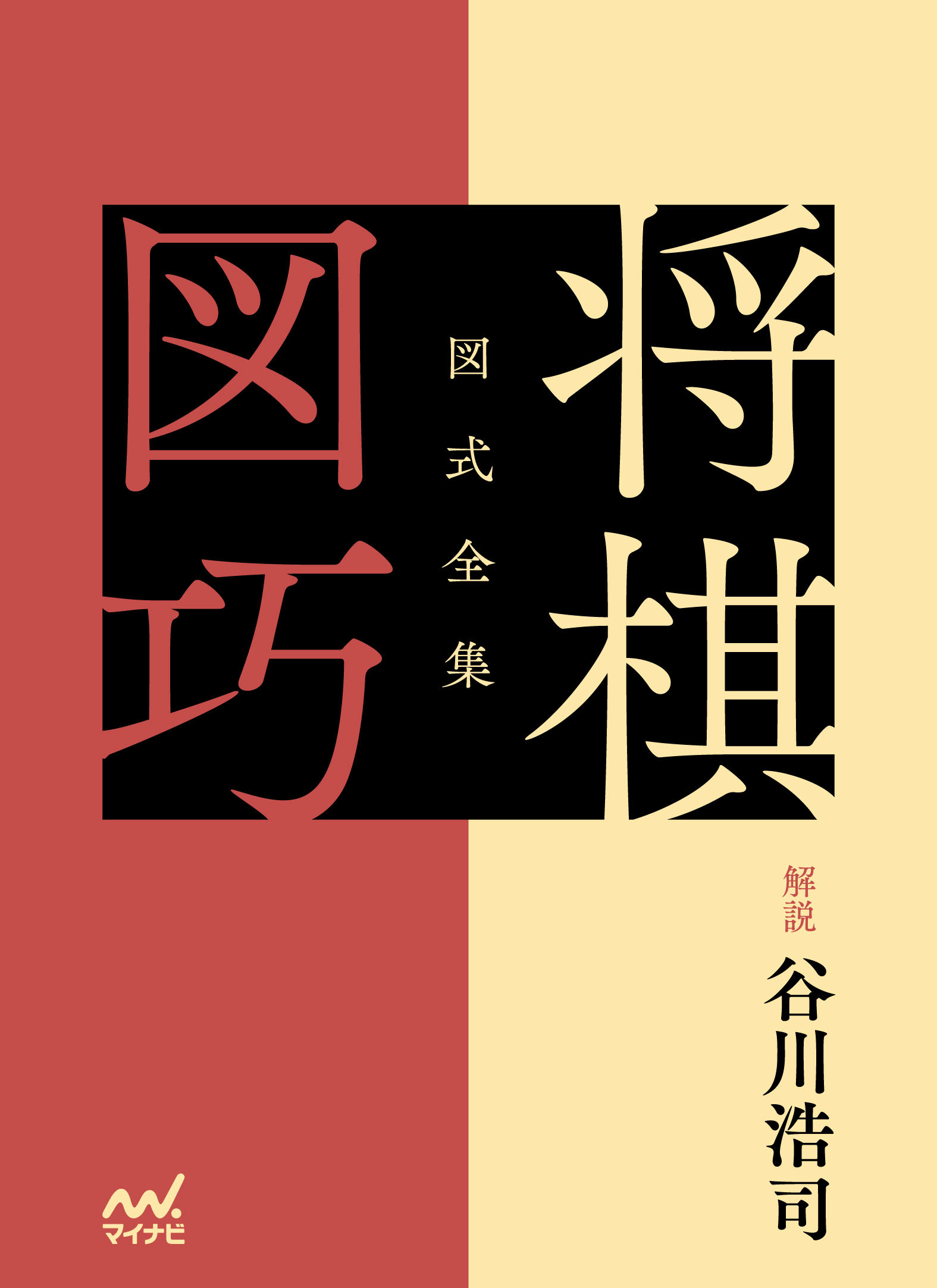 時代を超える天才・伊藤看寿 第1回 『将棋図巧』3つの特徴｜将棋情報局