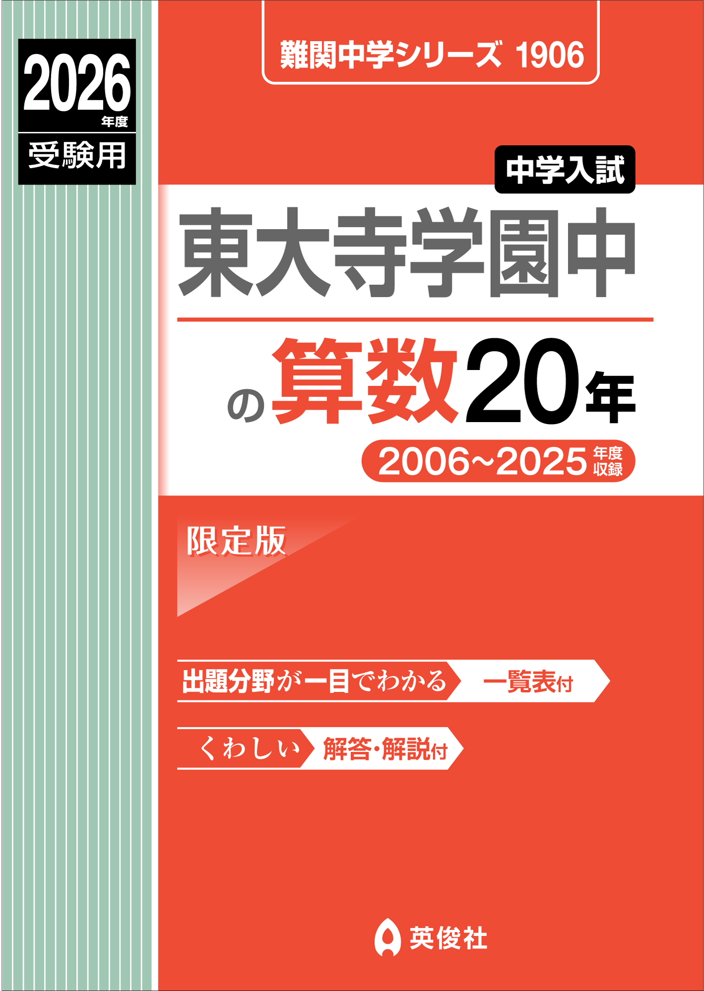 難関中学シリーズ ｜ 中学受験の書籍 ｜ 本のご紹介/ご購入 ｜ 書籍