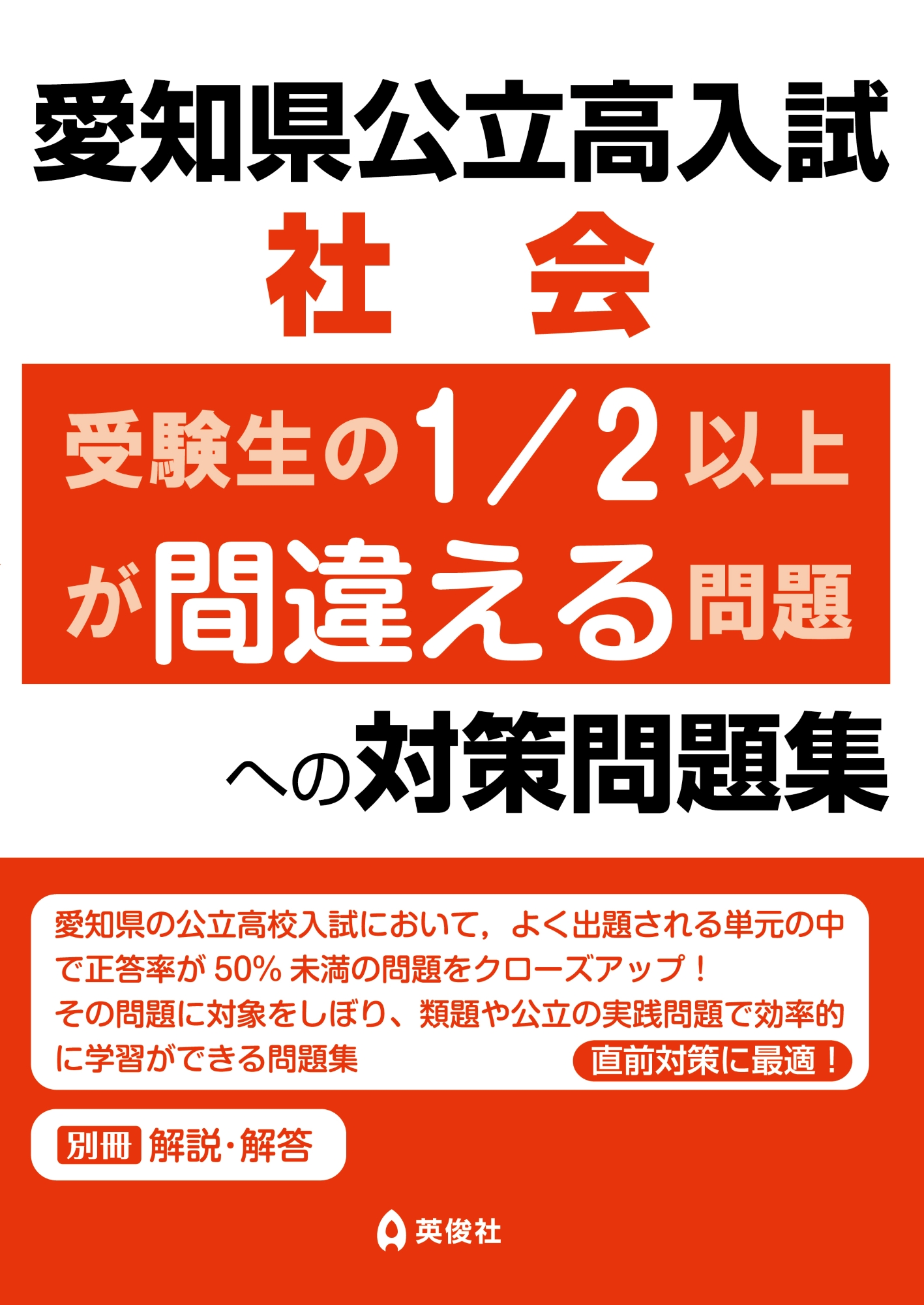 愛知県公立高入試対策問題集シリーズ ｜ 高校受験の書籍 ｜ 本のご紹介