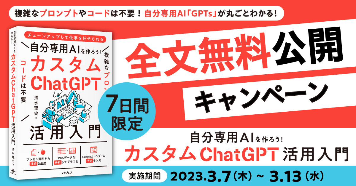 複雑なプロンプトやコードは不要！『自分専用AIを作ろう！ カスタム