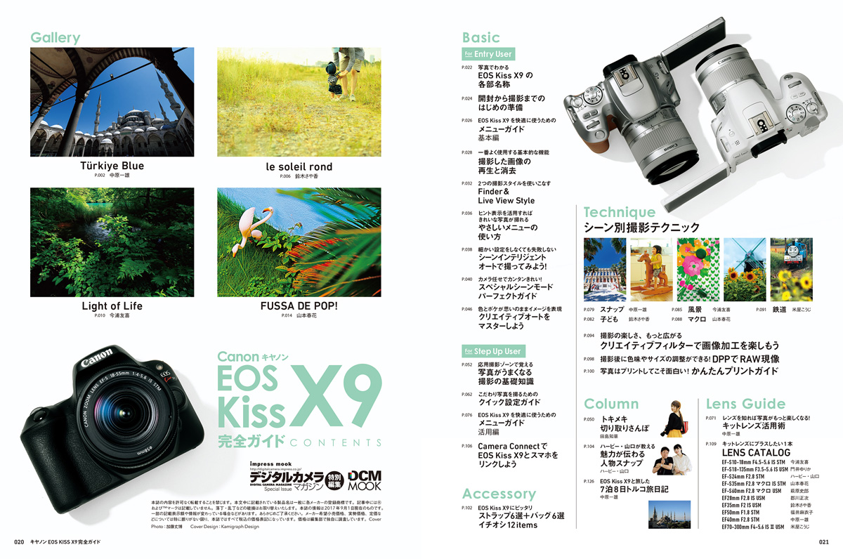キヤノン EOS Kiss X9 完全ガイド - インプレスブックス