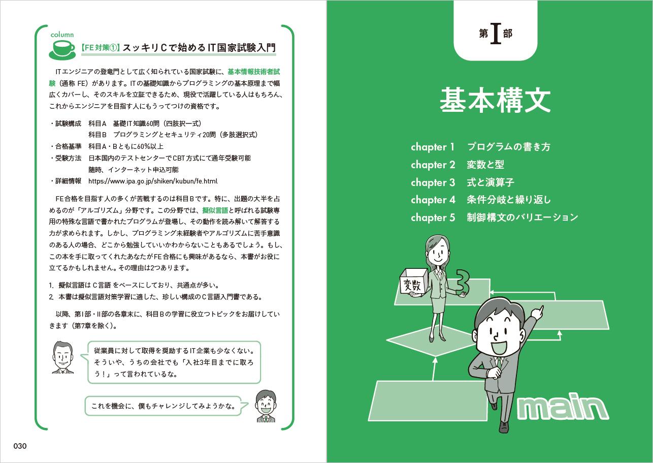 スッキリわかるC言語入門 第3版 - インプレスブックス