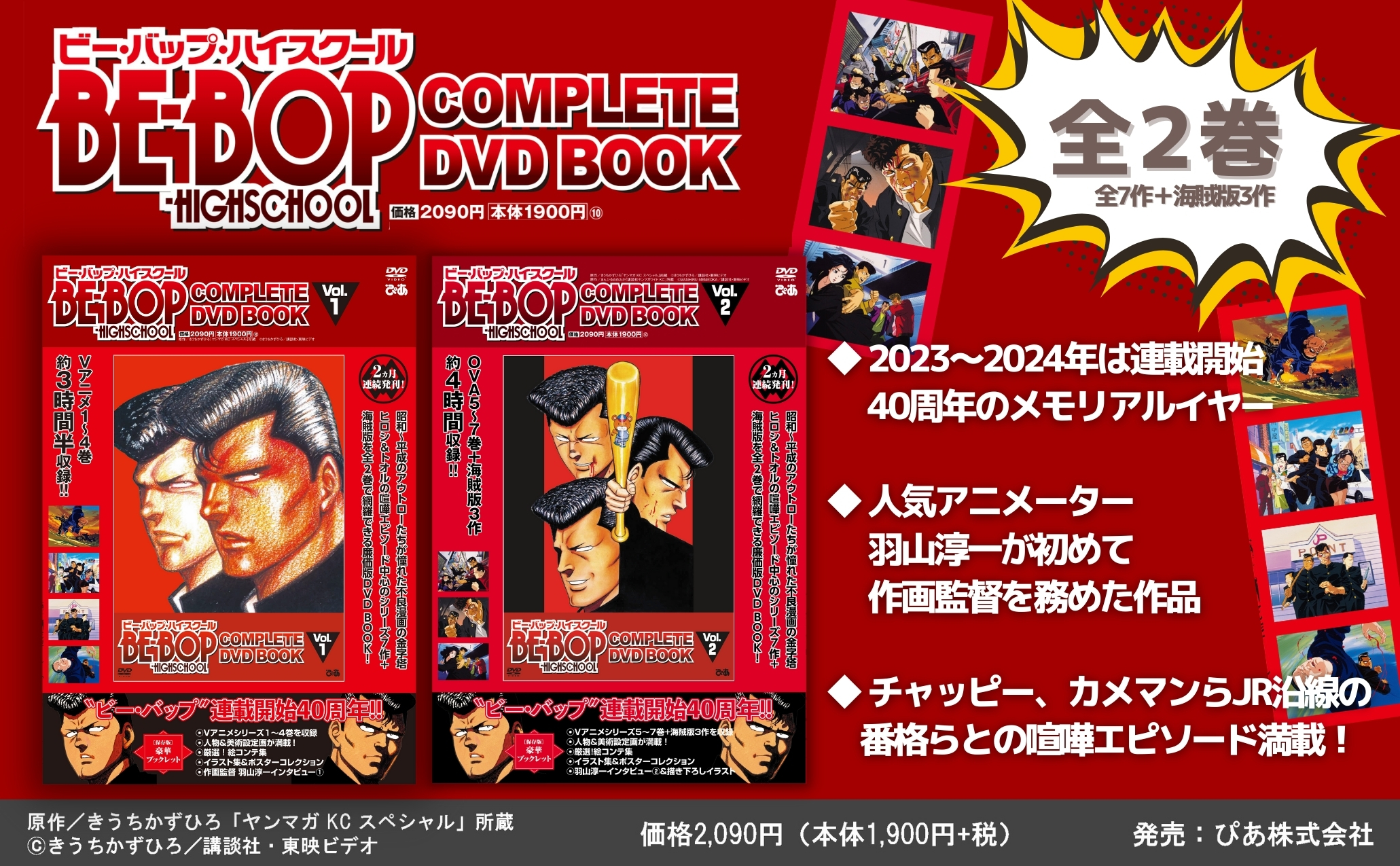 BE-BOP-HIGHSCHOOL COMPLETE DVD BOOK vol.1 - BOOKぴあ ぴあ株式会社