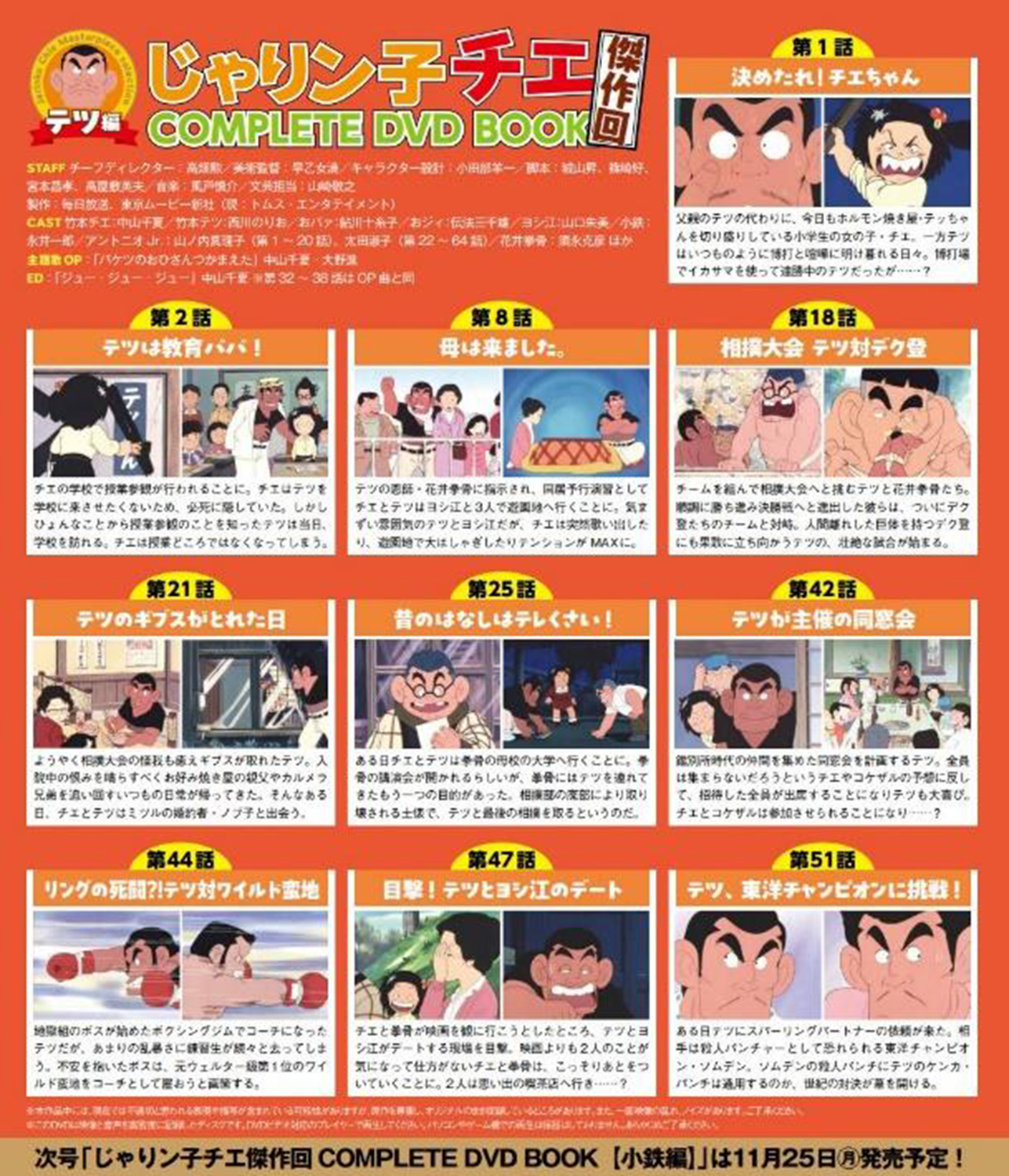 じゃりン子チエ 傑作回COMPLETE DVD BOOK テツ編 - ぴあ株式会社