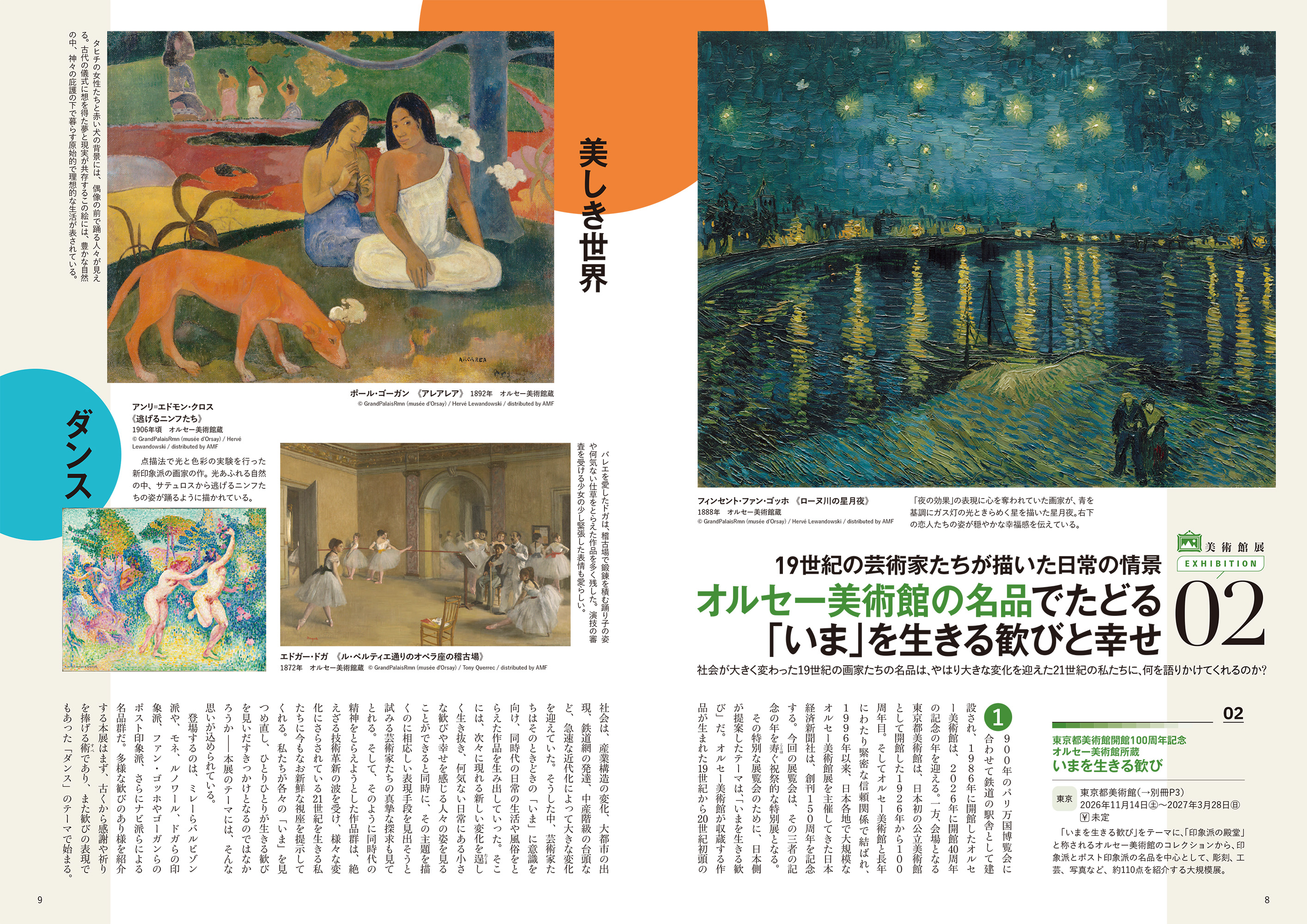 美術展ぴあ2026 - BOOKぴあ ぴあ株式会社の出版ポータルサイト