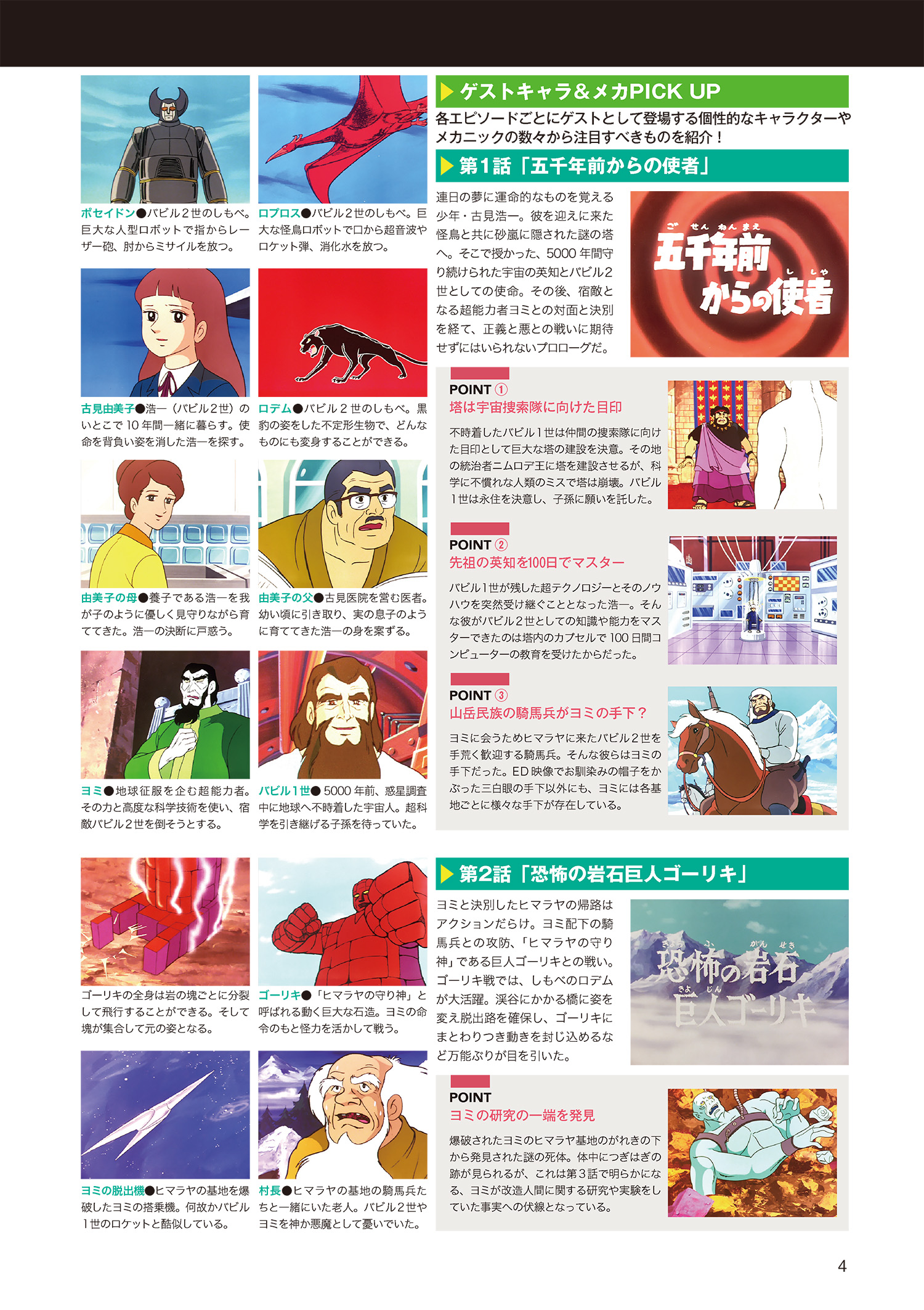 バビル2世 COMPLETE DVD BOOK vol.1 - BOOKぴあ ぴあ株式会社の出版