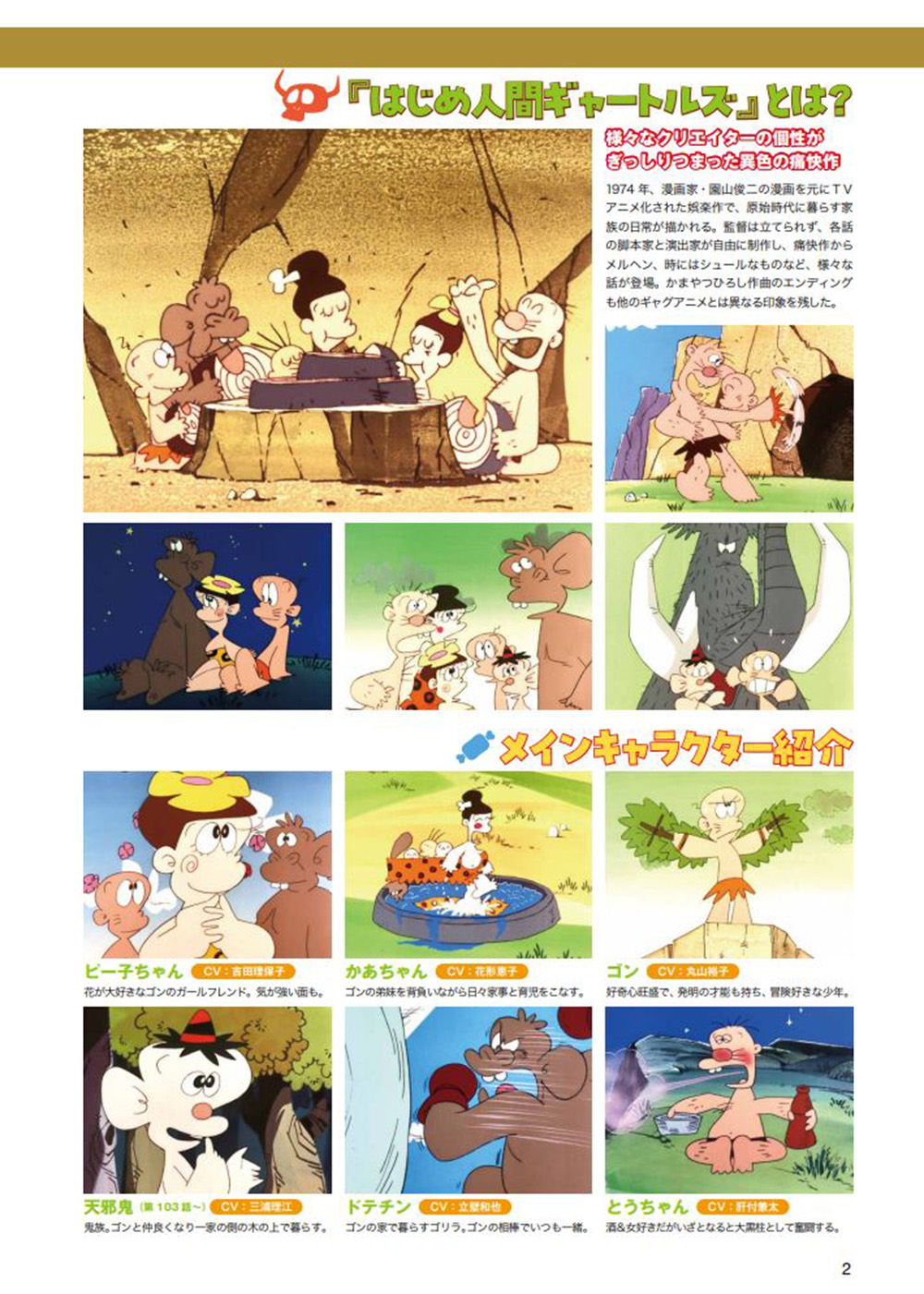 はじめ人間ギャートルズ 傑作回COMPLETE DVD BOOK - BOOKぴあ ぴあ株式