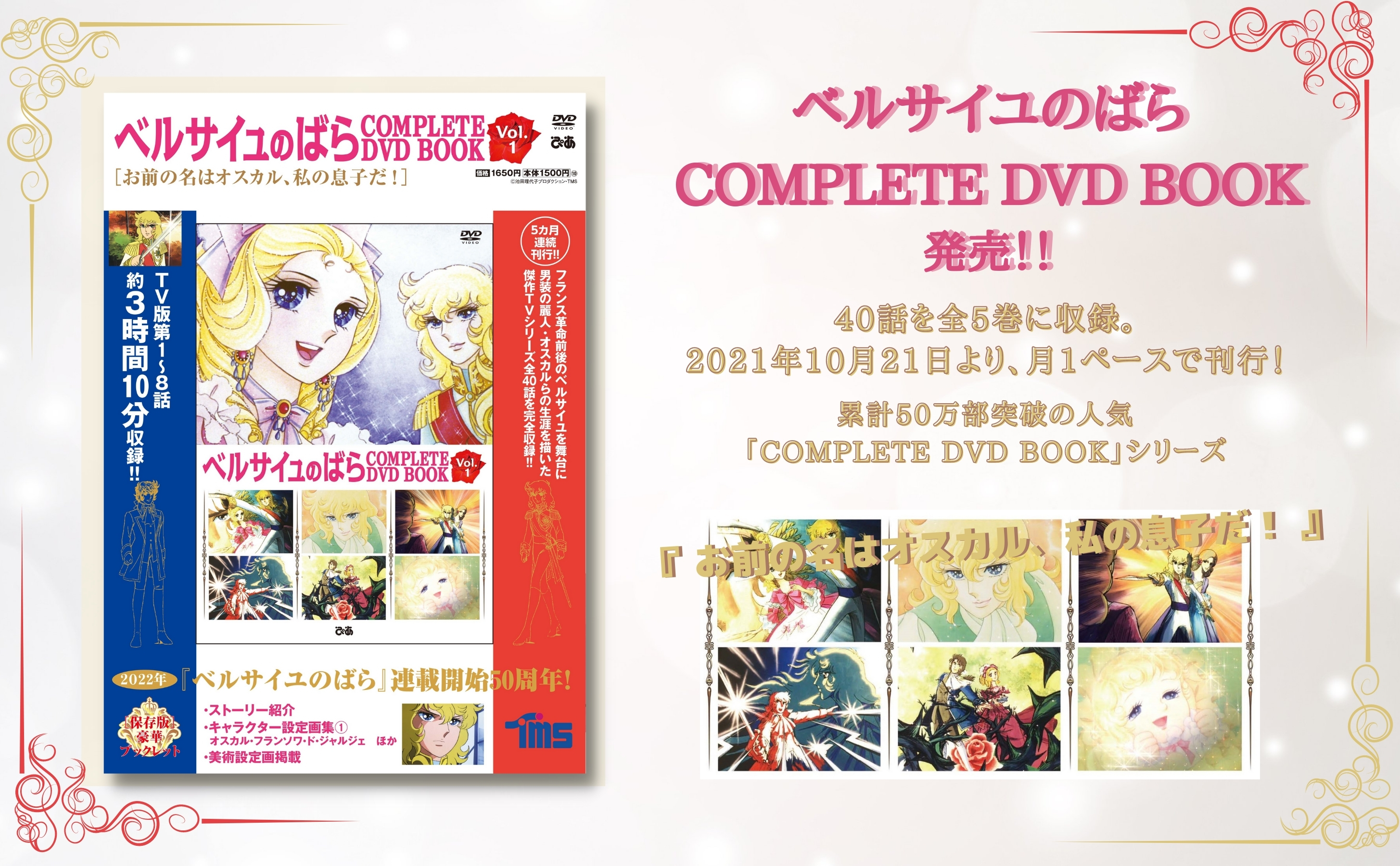 ベルサイユのばら COMPLETE DVD BOOK Vol.1 - BOOKぴあ ぴあ株式会社の