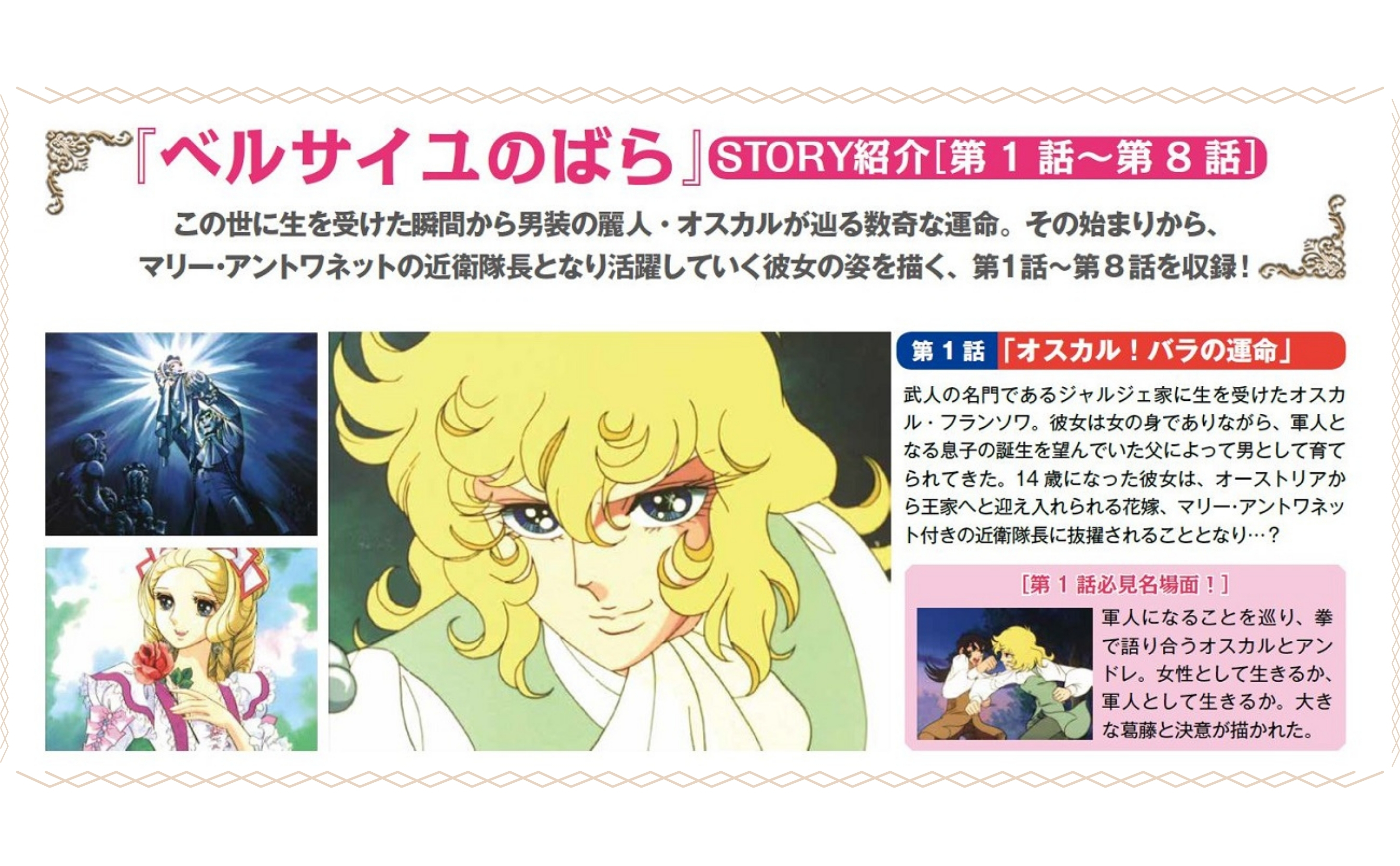 ベルサイユのばら COMPLETE DVD BOOK Vol.1 - BOOKぴあ ぴあ株式会社の