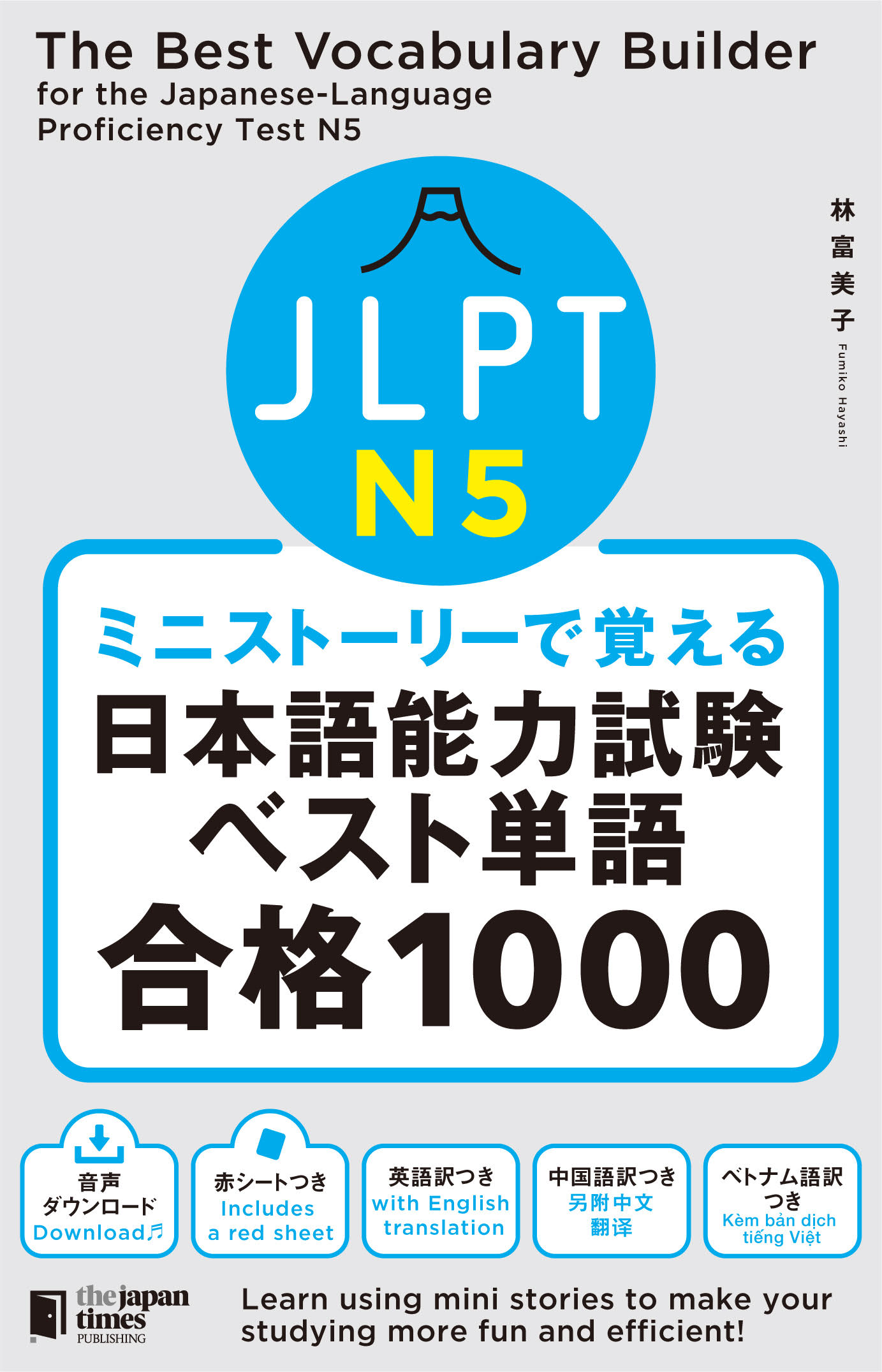 JLPTベスト単語』シリーズ、2種類のテストがダウンロード可能になり