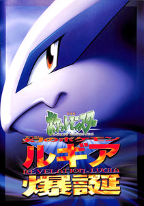 映画パンフレット】劇場版ポケットモンスター 幻のポケモン ルギア爆誕