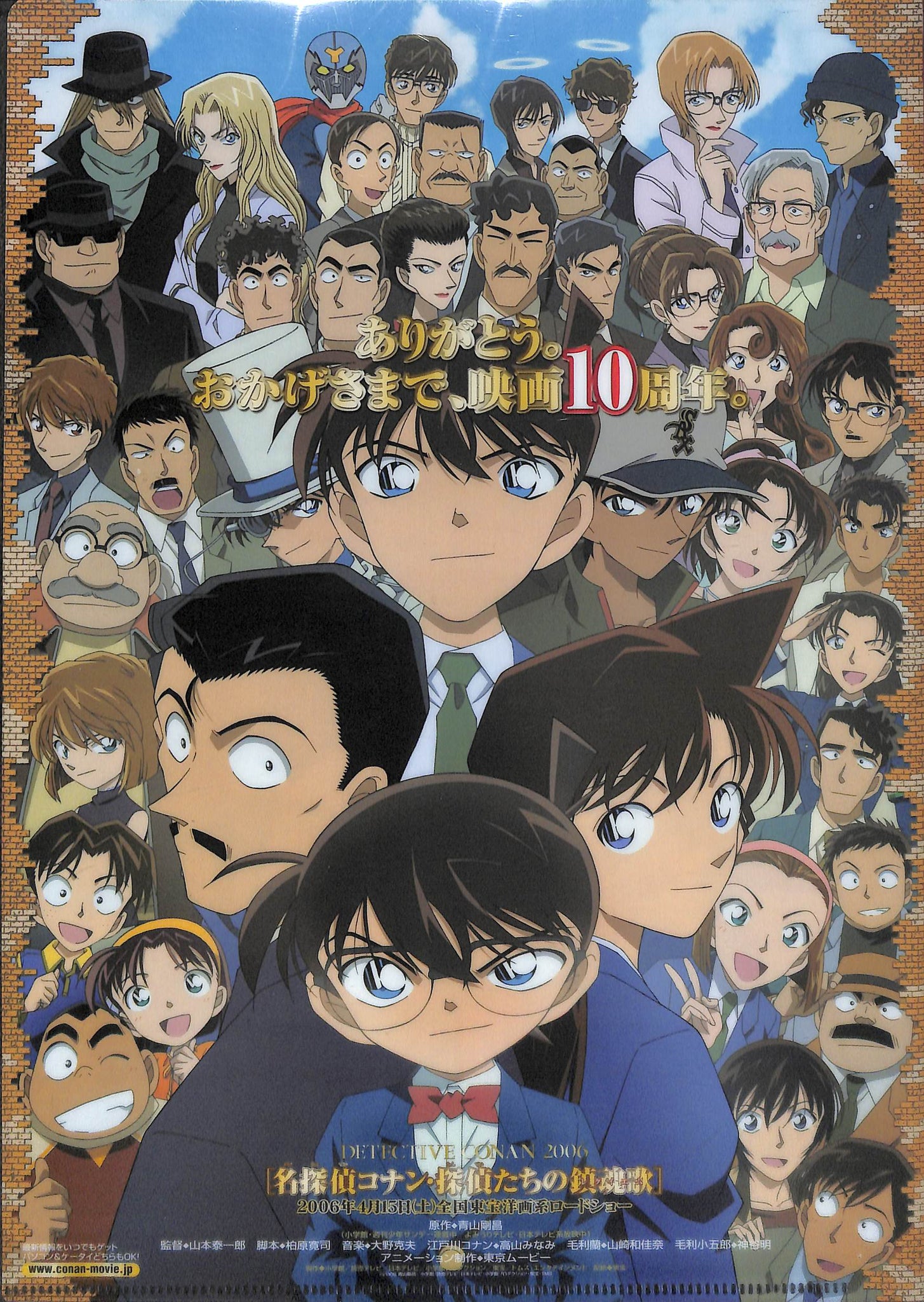 映画パンフレット】名探偵コナン 探偵たちの鎮魂歌(2006年) 原作:青山