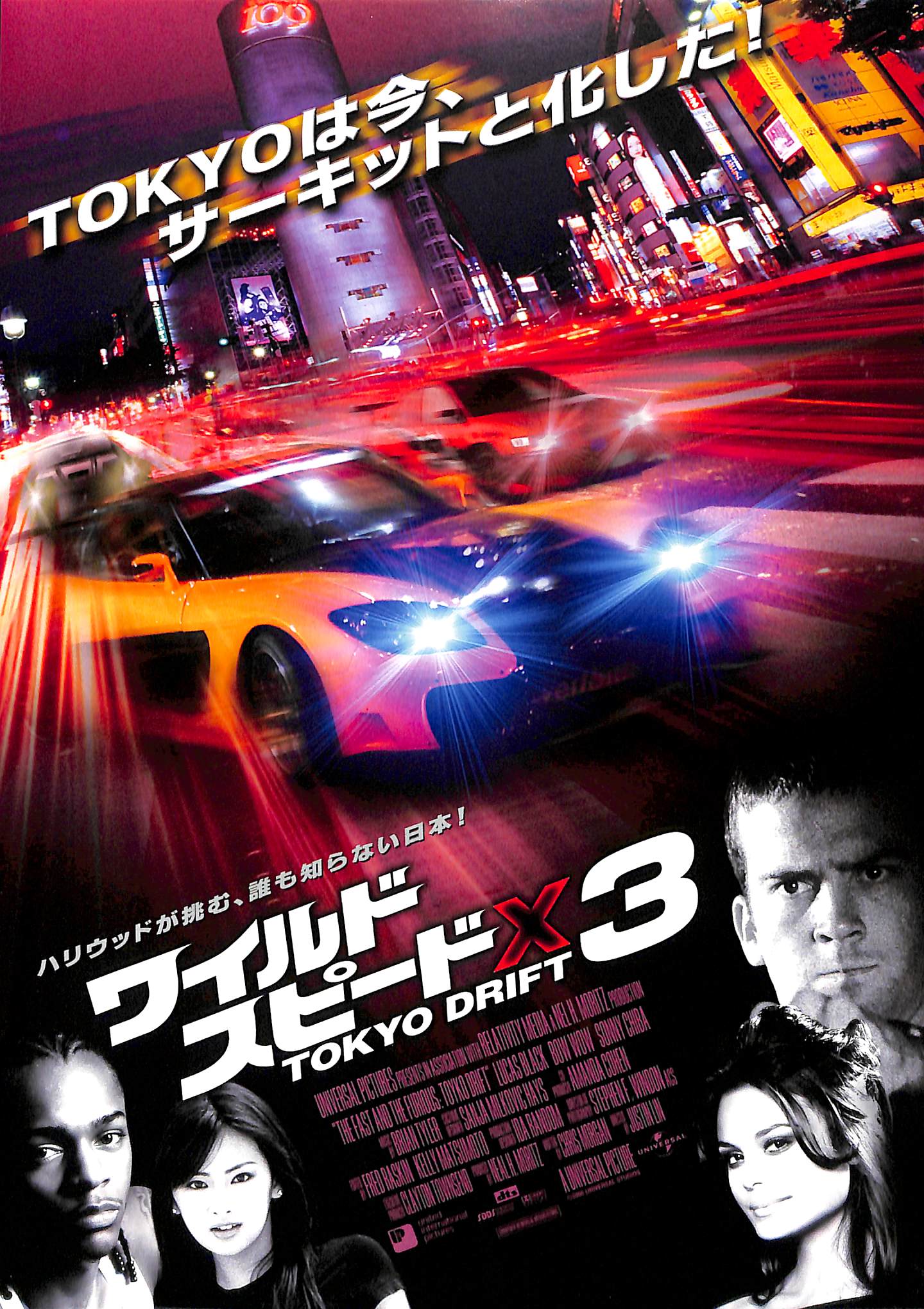 映画パンフレット】ワイルド・スピードX3 TOKYO DRIFT (2006年