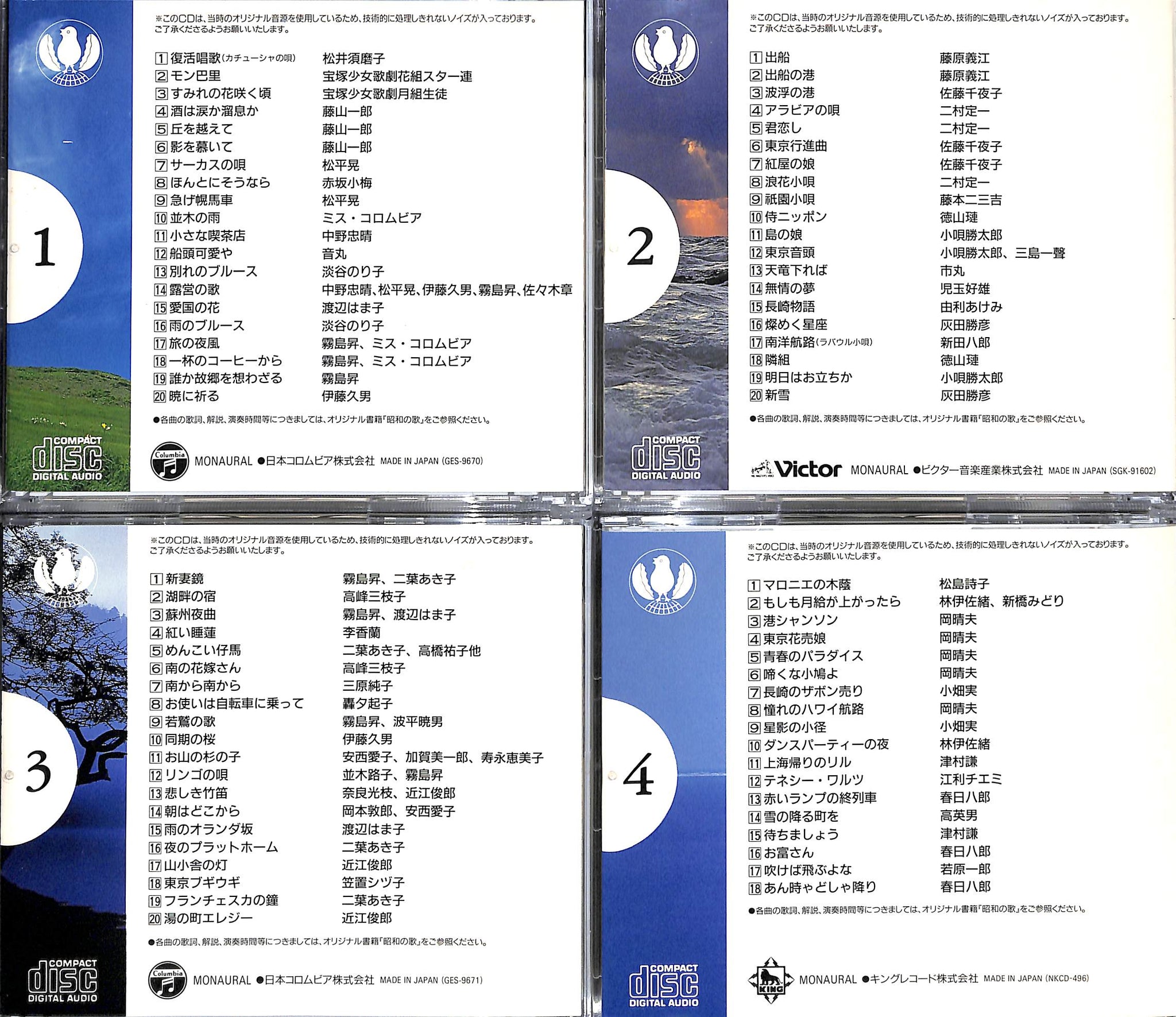 CD】昭和の歌 時代を彩った511曲と想い出の昭和史(小学館CDブック