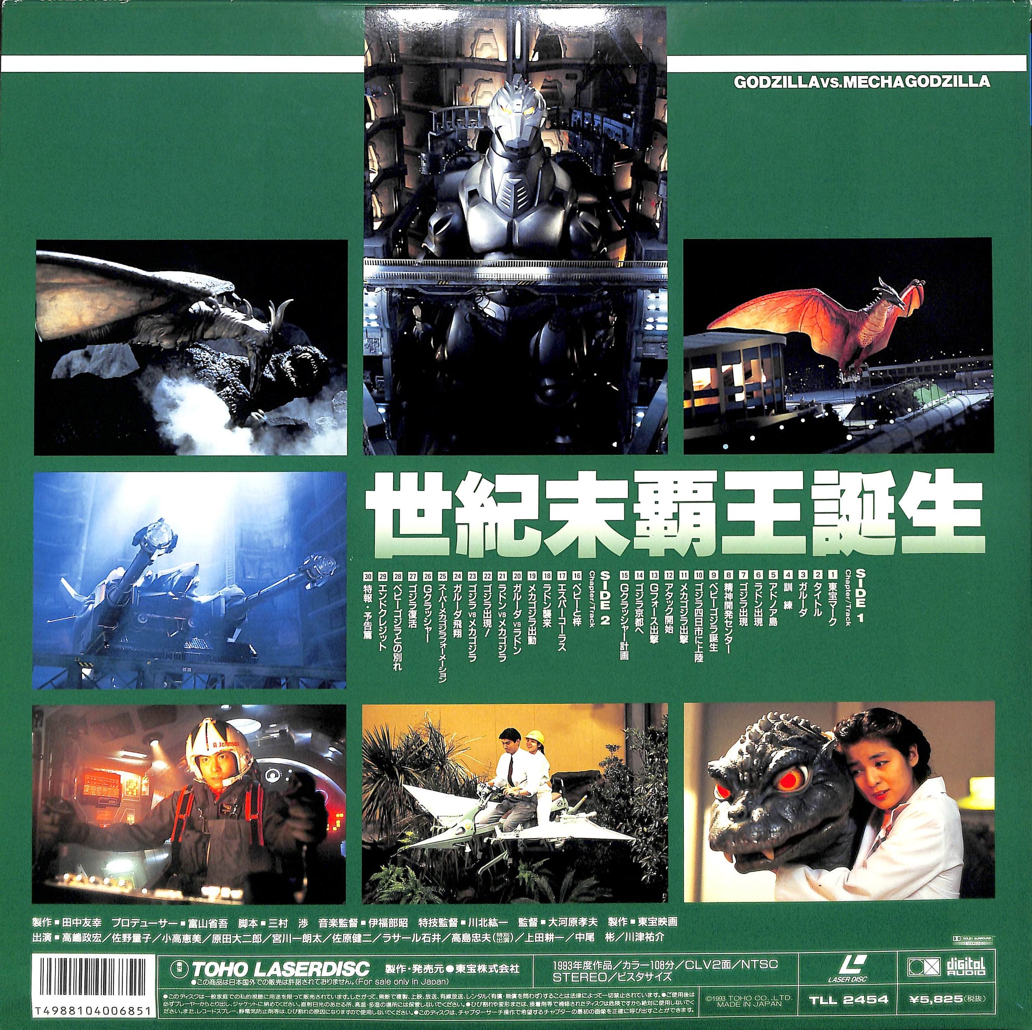 ゴジラVSメカゴジラ [Laser Disc] – Books Channel Store