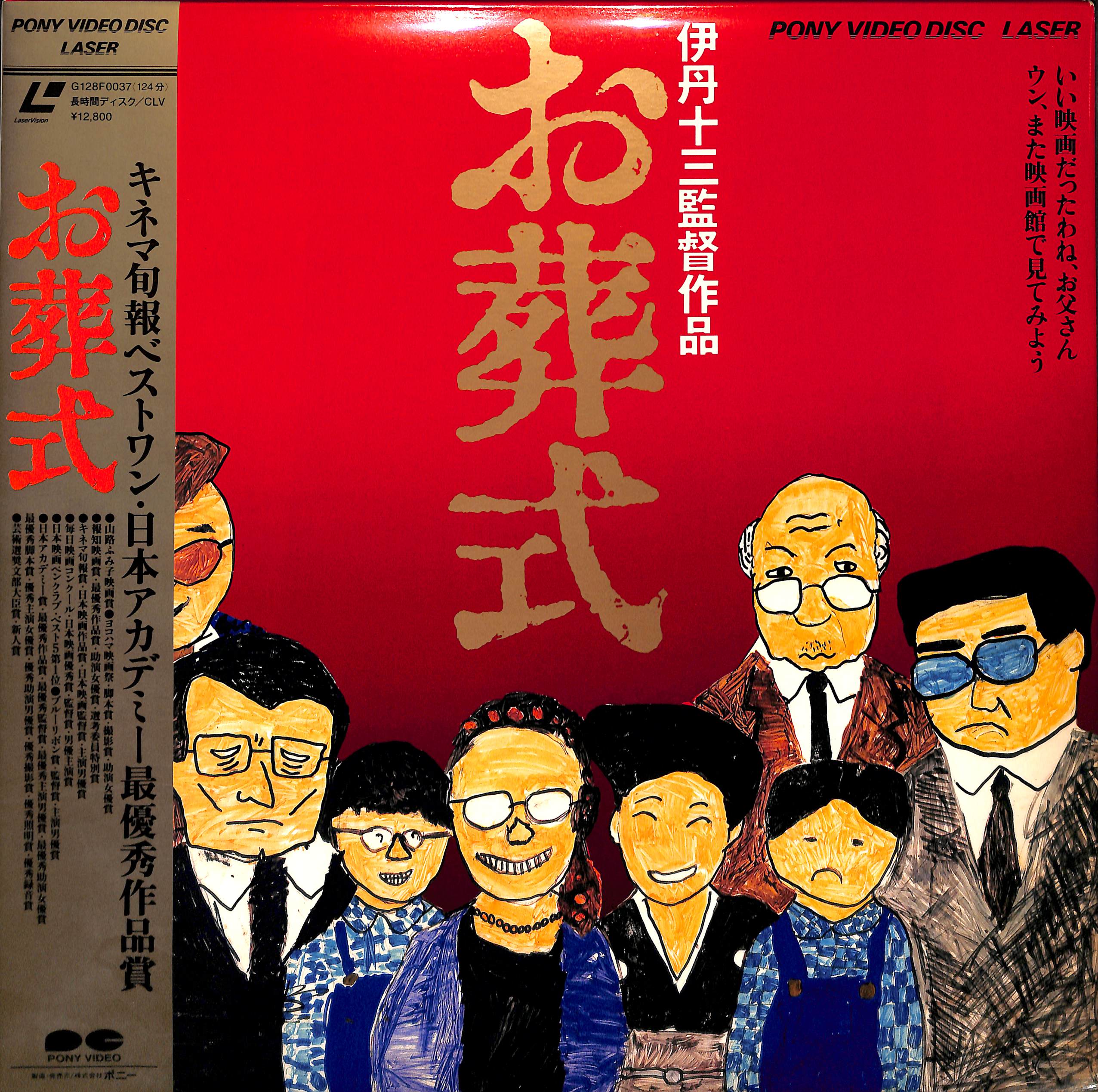 お葬式 伊丹十三監督作品 [Laser Disc] – Books Channel Store