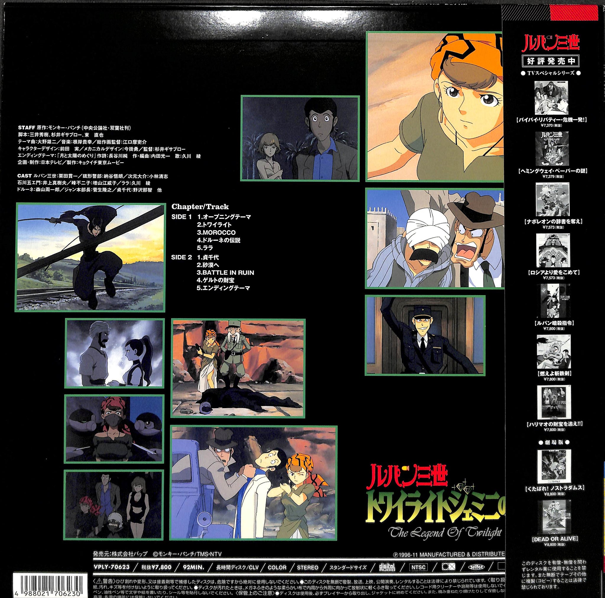 ルパン三世 トワイライトジェミニの秘密 [Laser Disc] – Books Channel
