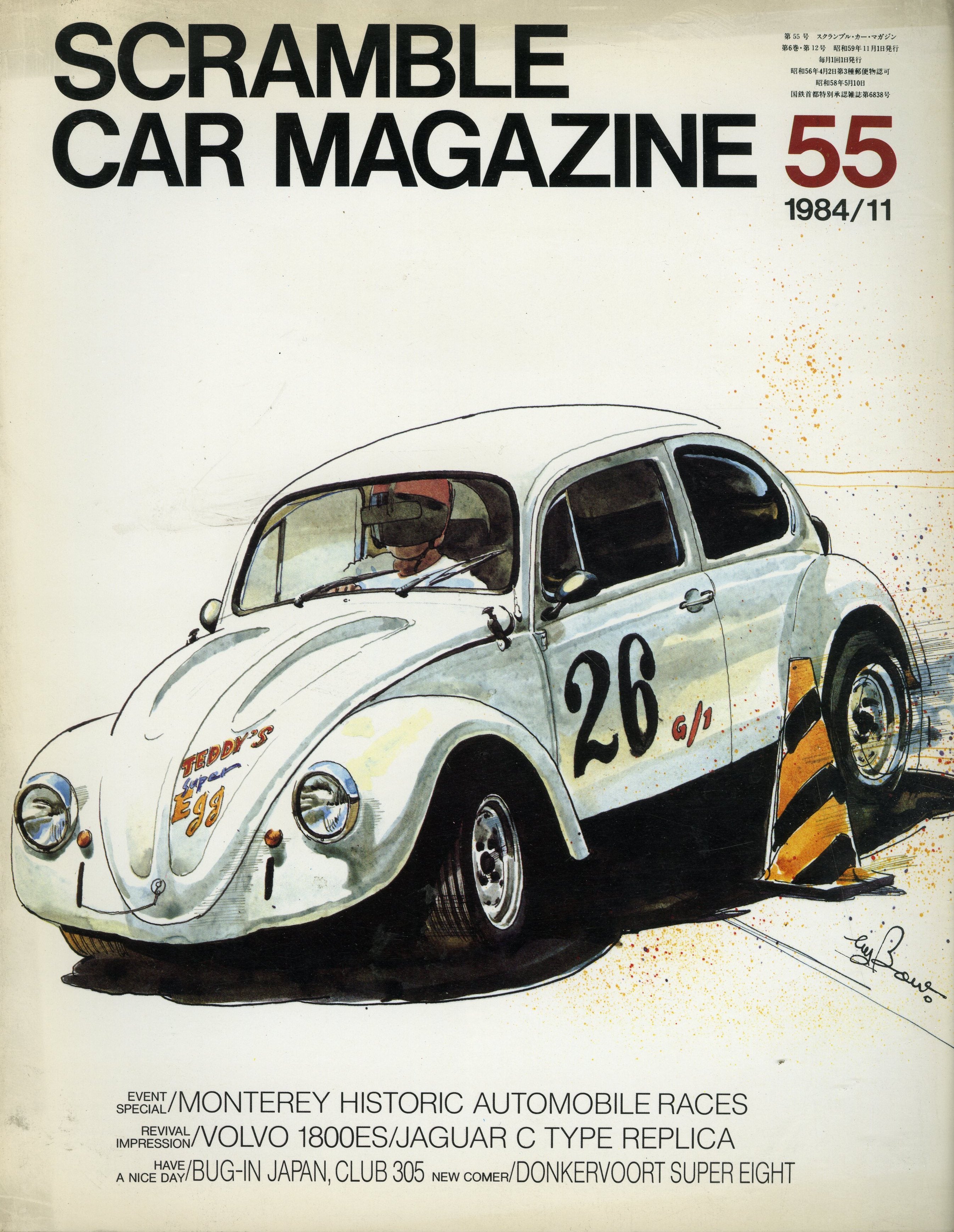 スクランブル・カー・マガジン 1984年11月号 55 – Books Channel Store