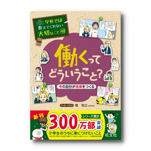学校では教えてくれない大切なこと(48) 働くってどういうこと？～今の
