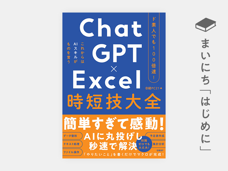 はじめに：『Word 最速時短術 ［増補新版］』 | 日経BOOKプラス