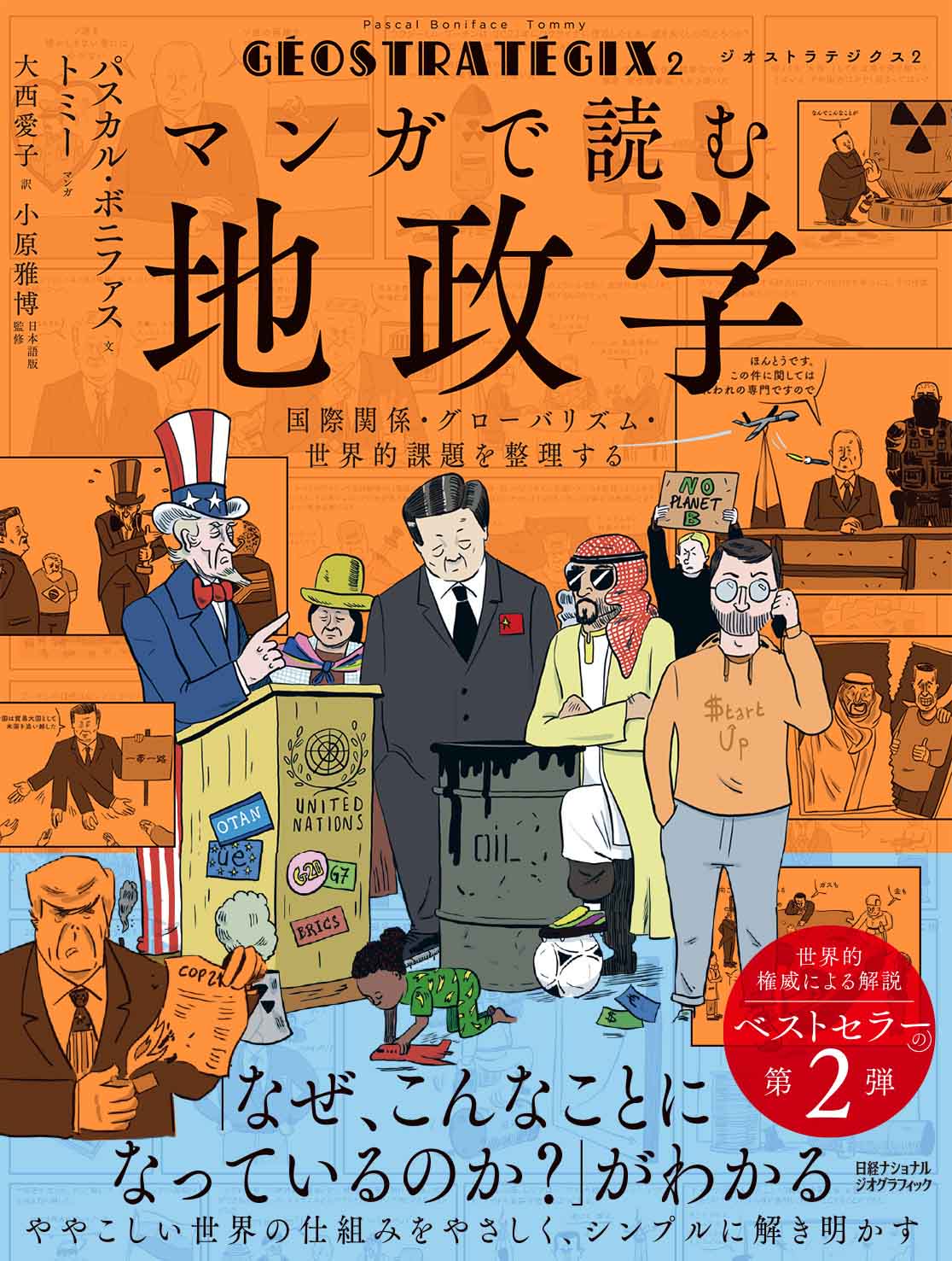日経バイオ年鑑2025 | 日経BOOKプラス