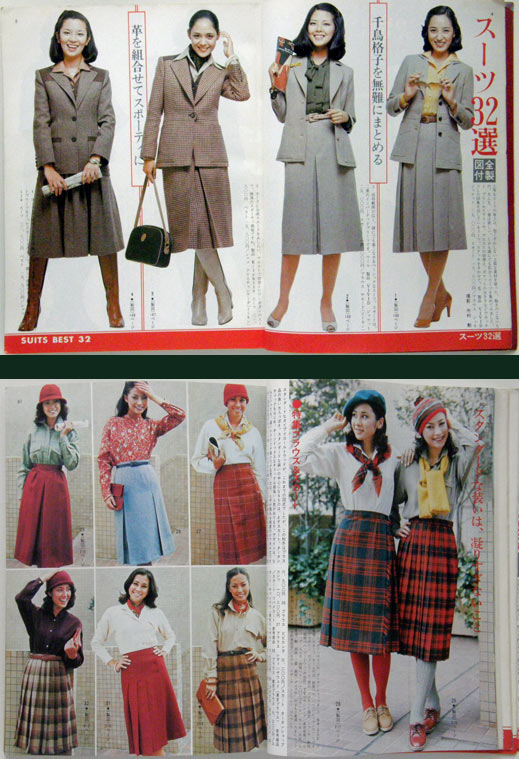 装苑 別冊 1977年 冬の号,