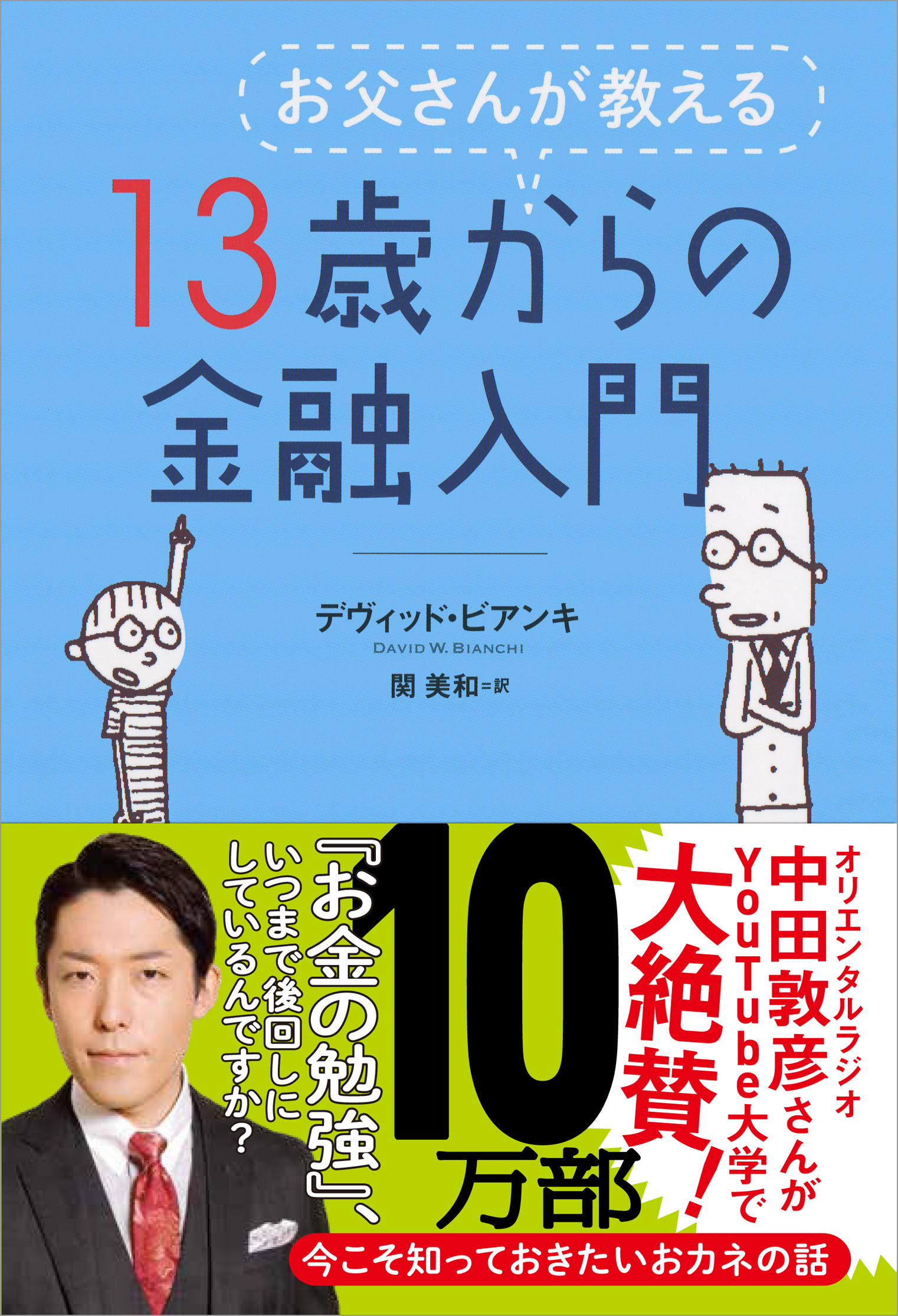 今年度から高校で「資産形成」の授業が開始。中高生向け
