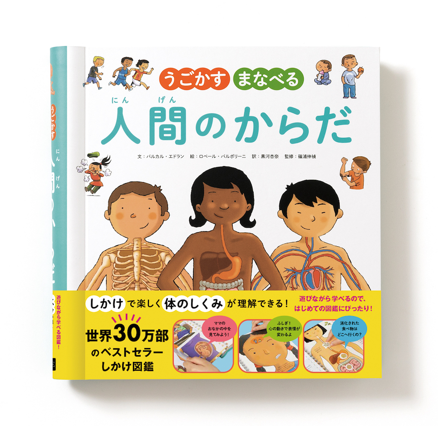 食べ物ってどうやってうんちになるの？ 子どものギモンに答える仕かけ