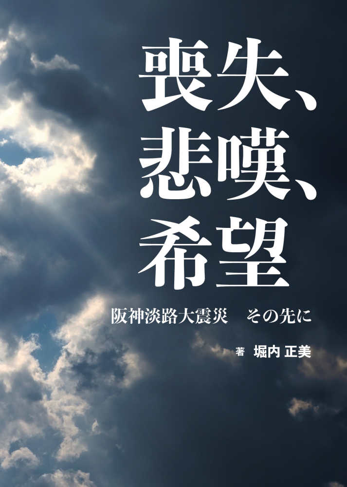 映像と文字で伝える“阪神・淡路大震災” 〜関西の出版社から・若者世代