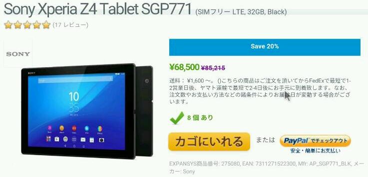 Xperia Z4 Tablet SGP771がやってきた。 | BOOLEE STREET.net