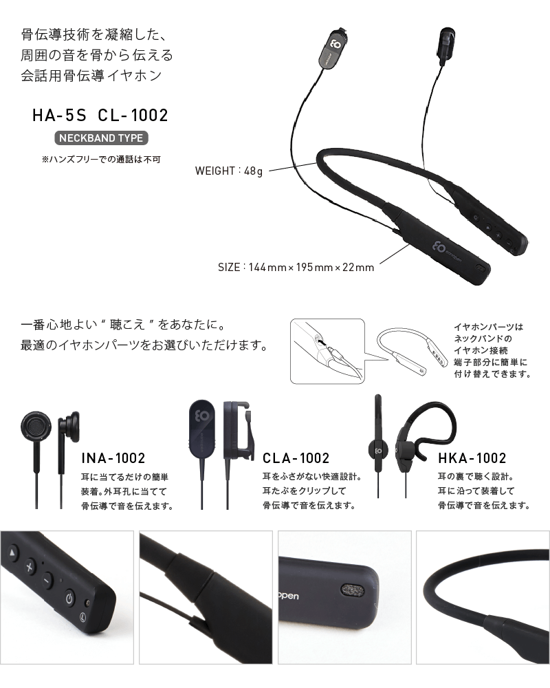 会話用骨伝導イヤホン（会話用）HA-5S CL-1002 / HA-5S IN-1002