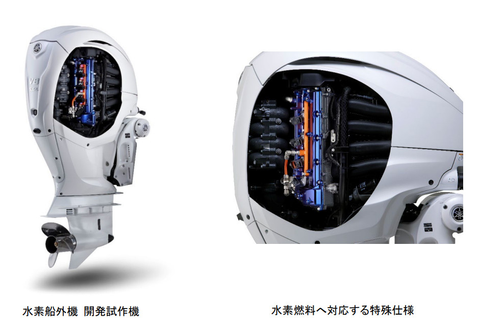 ヤマハ】水素船外機の試作機を米国マイアミボートショーへ出展
